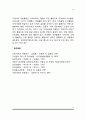 아동 및 청소년 자원봉사활동의 관점과 영역 10페이지