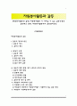 [자원봉사활동과 갈등] 자원봉사활동 시 나타날 수 있는 갈등유형과 갈등해소 전략, 자원봉사활동에서 갈등관리방안 1페이지