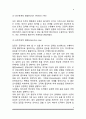 [자원봉사활동과 갈등] 자원봉사활동 시 나타날 수 있는 갈등유형과 갈등해소 전략, 자원봉사활동에서 갈등관리방안 6페이지