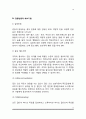 [자원봉사활동과 갈등] 자원봉사활동 시 나타날 수 있는 갈등유형과 갈등해소 전략, 자원봉사활동에서 갈등관리방안 12페이지
