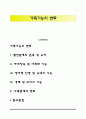 가족기능의 변화 1페이지
