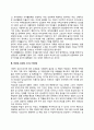 [성차의 이해] 성차의 생물학적 기원, 성의 사회문화적 성격, 여성성-남성성-양성성 3페이지
