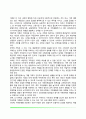 여성의 가정 내 역할 및 지위 5페이지