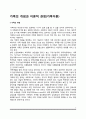 가족의 개념과 이론적 관점-가족이론(구조기능론, 갈등론, 여권론적 관점, 포스트모던 가족론) 2페이지