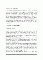 지역사회에서의 자원봉사활동(지방자치와 지역사회의 자원봉사, 지역사회 자원봉사활동의 분야, 국제 자원봉사활동) 2페이지