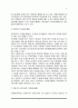지역사회에서의 자원봉사활동(지방자치와 지역사회의 자원봉사, 지역사회 자원봉사활동의 분야, 국제 자원봉사활동) 9페이지