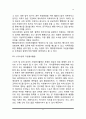 지역사회에서의 자원봉사활동(지방자치와 지역사회의 자원봉사, 지역사회 자원봉사활동의 분야, 국제 자원봉사활동) 11페이지