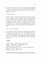 지역사회에서의 자원봉사활동(지방자치와 지역사회의 자원봉사, 지역사회 자원봉사활동의 분야, 국제 자원봉사활동) 13페이지