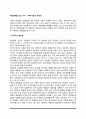 [여성문제를 보는 시각] 페미니즘의 다양성(자유주의여권론, 마르크스주의여권론, 급진주의여권론, 복지주의여권론, 포스트모던 여성주의이론, 에코 페미니즘이론) 2페이지