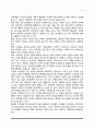 [성폭력] 여성에 대한 폭력의 이론적 접근, 성폭력의 유형 및 예방대책 4페이지