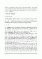 [성폭력] 여성에 대한 폭력의 이론적 접근, 성폭력의 유형 및 예방대책 5페이지