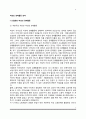 여성의 경제활동 참여(산업화와 여성의 경제활동, 여성경제활동의 실제, 경제활동 내에서의 여성차별, 성 평등한 경제활동을 위한 방안) 2페이지