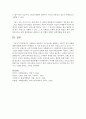 마케팅의 전반적인 프로세스를 설명하고, SWOT 분석사례에 대해 설명 7페이지