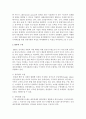 ERP, CRM, SCM 중 하나 선택하여 개념 및 정의, 구성 및 특성, 성공요인 및 국내사례, 향후 발전가능성에 대해 3페이지