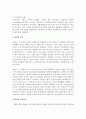 ERP, CRM, SCM 중 하나 선택하여 개념 및 정의, 구성 및 특성, 성공요인 및 국내사례, 향후 발전가능성에 대해 4페이지