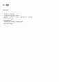 Schizophrenia 정신 분열증 정신간호 case study 간호진단 간호과정 포함 17페이지