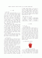 유압을 이용한 압축쓰레기통 논문 2페이지