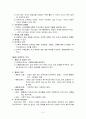 제 3의 길 앤서니기든스 4페이지