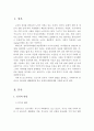 노년기의 인간행동, 심리사회적 발달 및 사회복지적 관점에서의 중요문제와 해결과제 2페이지