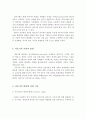 아동기의 행동 발달, 심리적 발달, 사회적 발달에 관한 이론을 정리하고, 사회복지실천에서 접근하고 해결해야 할 중요문제를 알아보시오 3페이지