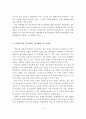 아동기의 심리 사회적 발달 및 사회복지적 관점에서 접근해야 될 문제들을 서술 4페이지