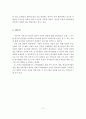 아동기의 심리 사회적 발달 및 사회복지적 관점에서 접근해야 될 문제들을 서술 5페이지