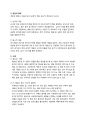 게임이론 리포트 (Game Theory) 3페이지