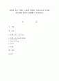여성의 노동 시장을 노동의 여성화, 여성노동의 유연화, 양극화의 세가지 차원에서 설명 1페이지