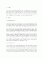 미술활동이 유아의 과잉행동에 미치는 효과에 대해 논하시오 2페이지