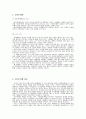 사회복지 (소외) 2페이지