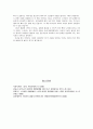 사회복지 (소외) 4페이지