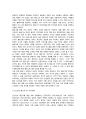 고프만의 인상관리이론을 중심으로 살펴본 인터넷 사용자의 모습 6페이지