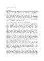 고프만의 인상관리이론을 중심으로 살펴본 인터넷 사용자의 모습 8페이지