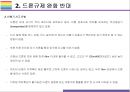 드론 규제완화 찬성 및 반대 [드론,Drone,무인기] 7페이지