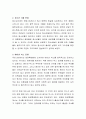 현대사회에 나타나는 사회문제에 대한 보고서 작성하기 3페이지