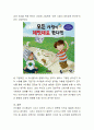 도덕성 이론과 공정성 이론을 살펴 본 후 아동문학 교육이 유아의 도덕성과 공정성발달에 미치는 교육적 의의에 대해 설명하고 그림책을 소개하여 봅시다 4페이지