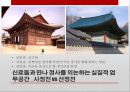 경복궁과 창덕궁 비교 16페이지