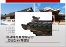 경복궁과 창덕궁 비교 17페이지