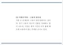 비정규직 개념,유형,등장배경분석/ 비정규직 관련법안과 입장분석/ 비정규직 문제점과 해결방안 제언 PPT 20페이지