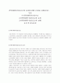 [지역사회복지공동모금의 효과와 한계 5가지를 나열하시오.] 2페이지
