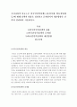 [우리나라의 단순노무 외국인인력정책(고용허가제, 방문취업제 등)에 대해 정책의 내용을 정리하고 문제점이나 개선방향을 간략히 정리하여 서술하시오.] 2페이지