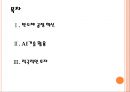 [삼성전자의 경영전략] 반도체사업 전략 PPT자료 2페이지