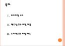 맥도날드스타벅스고스트마케팅을통한경영전략PPT자료 2페이지