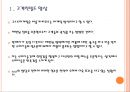 맥도날드스타벅스고스트마케팅을통한성공요인분석PPT자료 4페이지