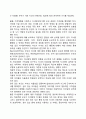 결혼생활의 환상과 실제 4페이지