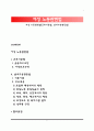 여성 노동관련법(근로기준법, 남녀고용평등법) 1페이지