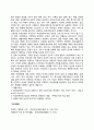 남성과 여성의 생활체계, 여성문화 4페이지