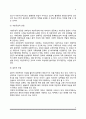 [사회의 변화와 여성정책] 여성정책의 개념 및 관점 4페이지
