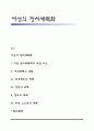 여성의 정치세력화 1페이지