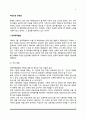 [여성인권 관련법] 성폭력특별법, 가정폭력방지법, 성매매특별법, 남녀차별금지 및 구제에 관한 법률 2페이지